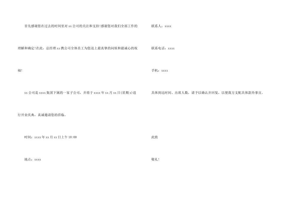 新店开业邀请函_第3页