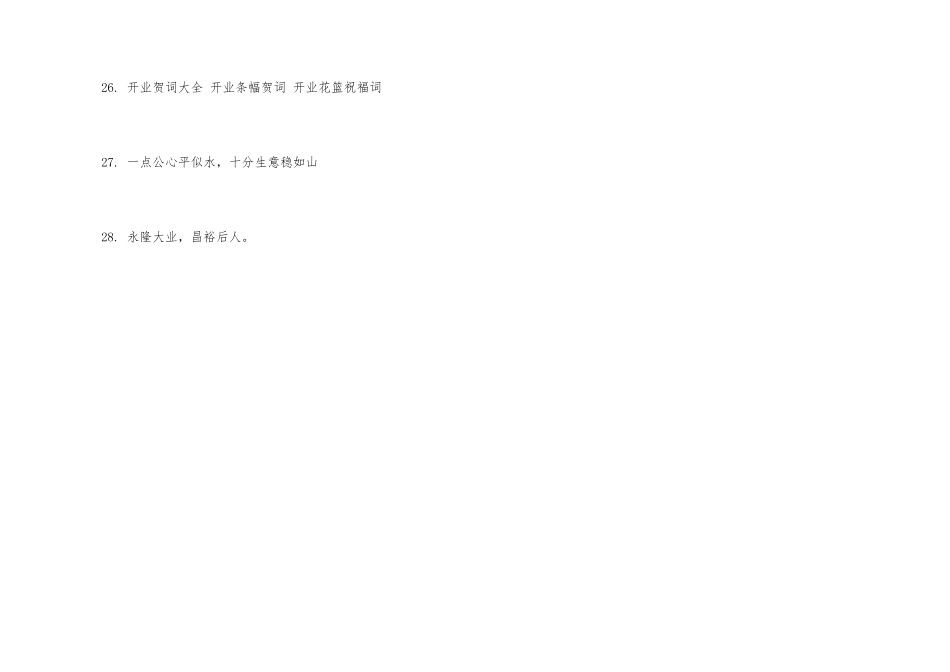 新店开张贺词大全_第3页