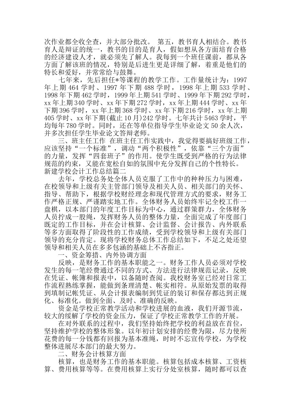 新建学校会计工作总结_第2页