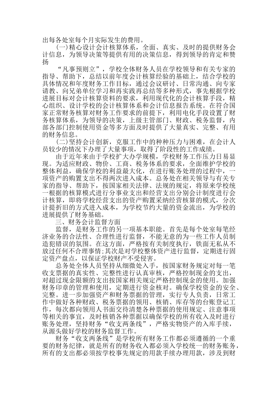 新建学校会计工作总结_第3页