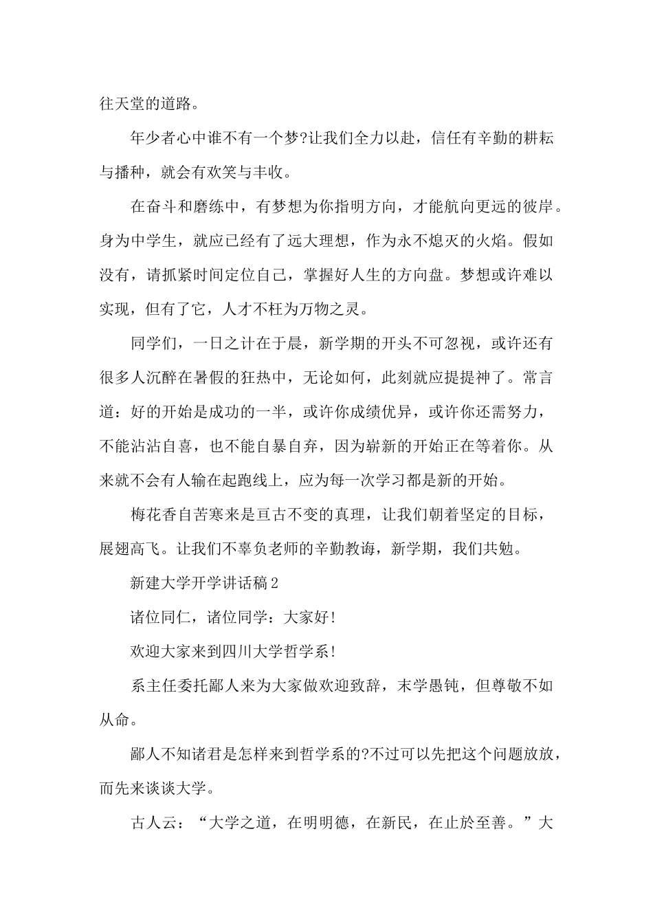 新建大学开学典礼讲话稿5篇_第2页