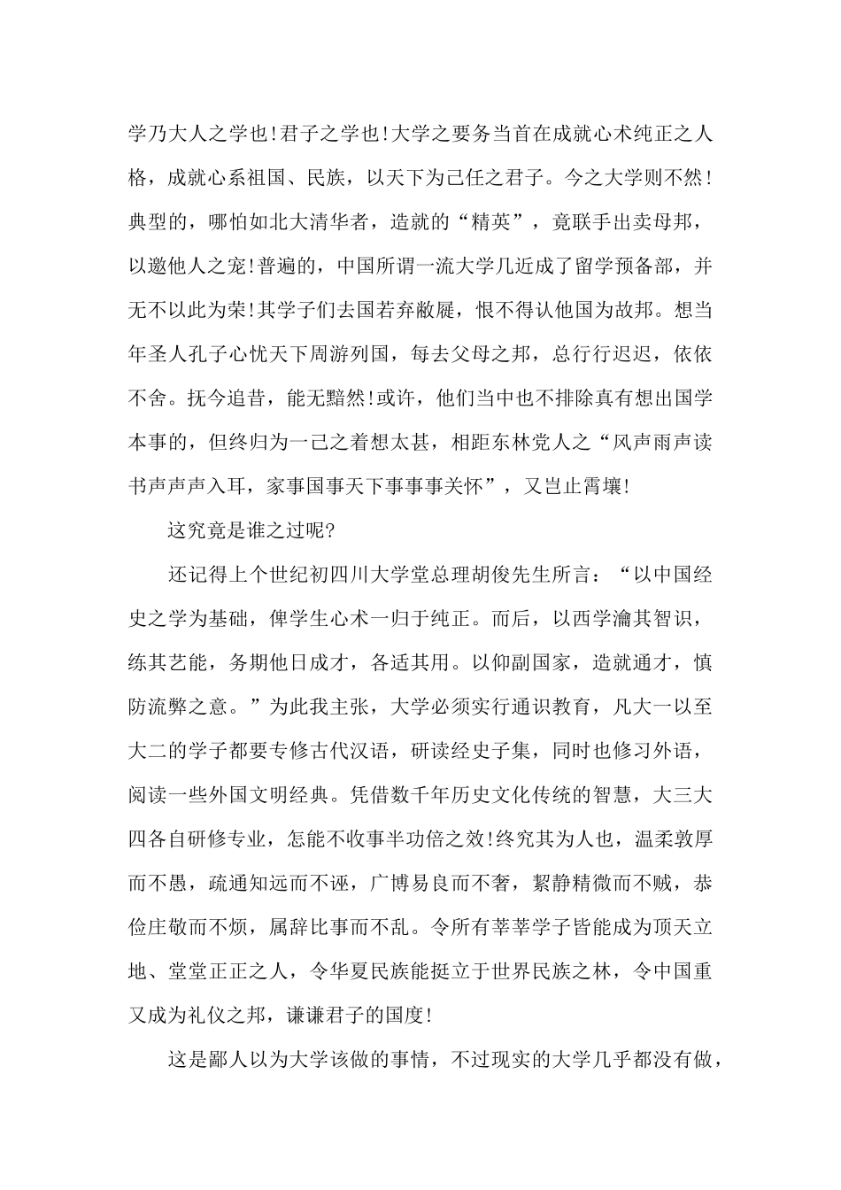 新建大学开学典礼讲话稿5篇_第3页