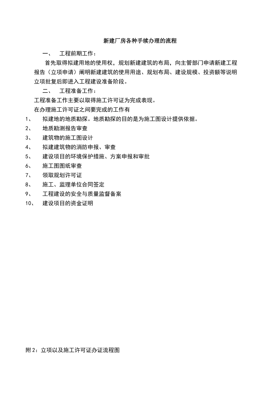 新建厂房各种手续办理流程及详细资料_第1页
