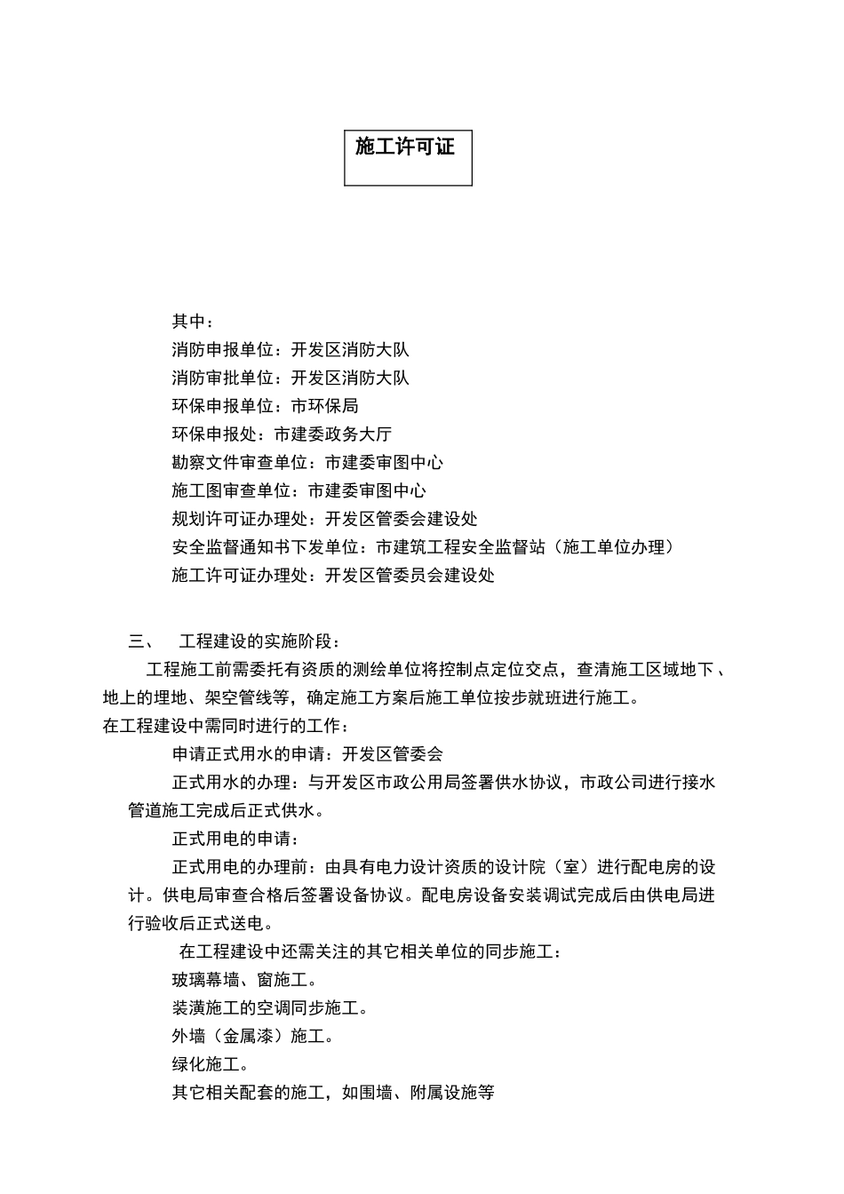 新建厂房各种手续办理流程及详细资料_第3页