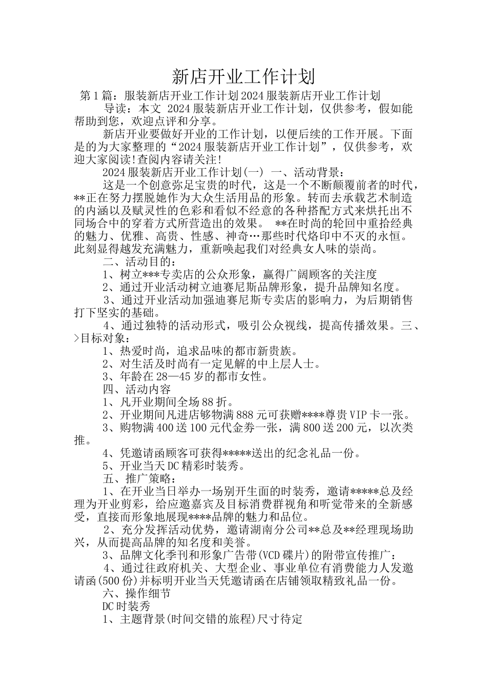 新店开业工作计划_第1页