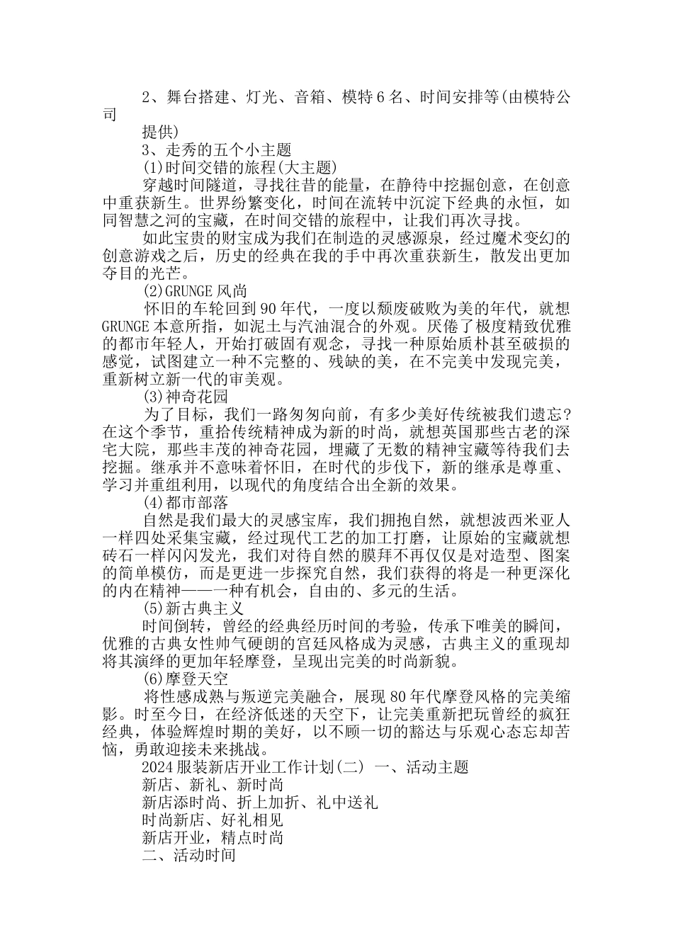 新店开业工作计划_第2页