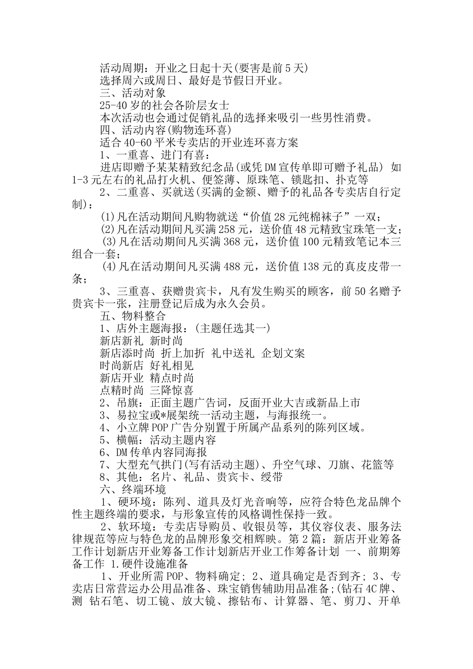 新店开业工作计划_第3页