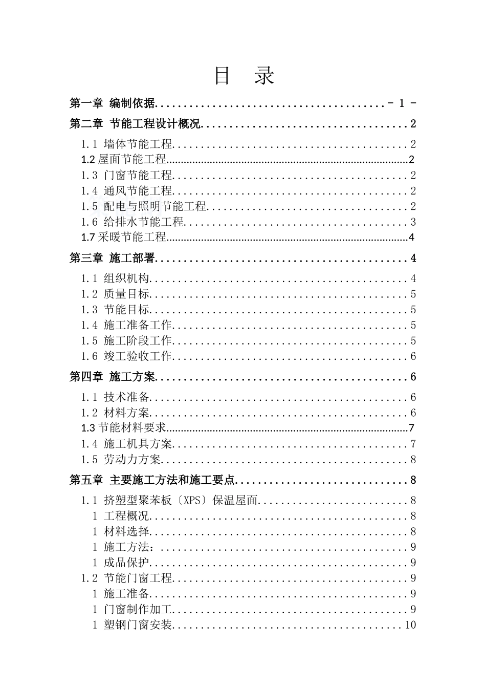 新建建筑节能专项施工方案大全_第2页