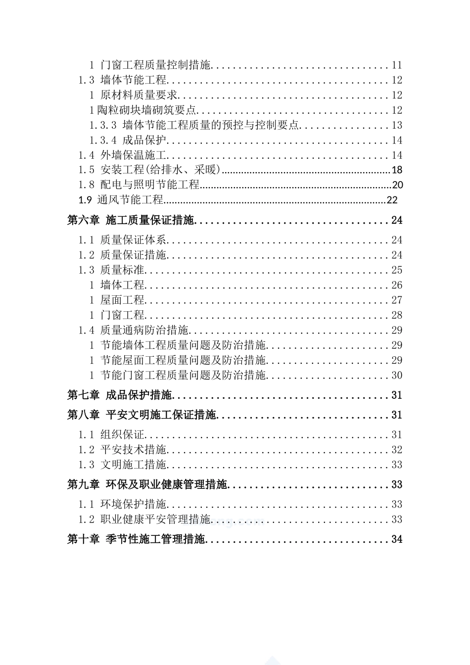 新建建筑节能专项施工方案大全_第3页