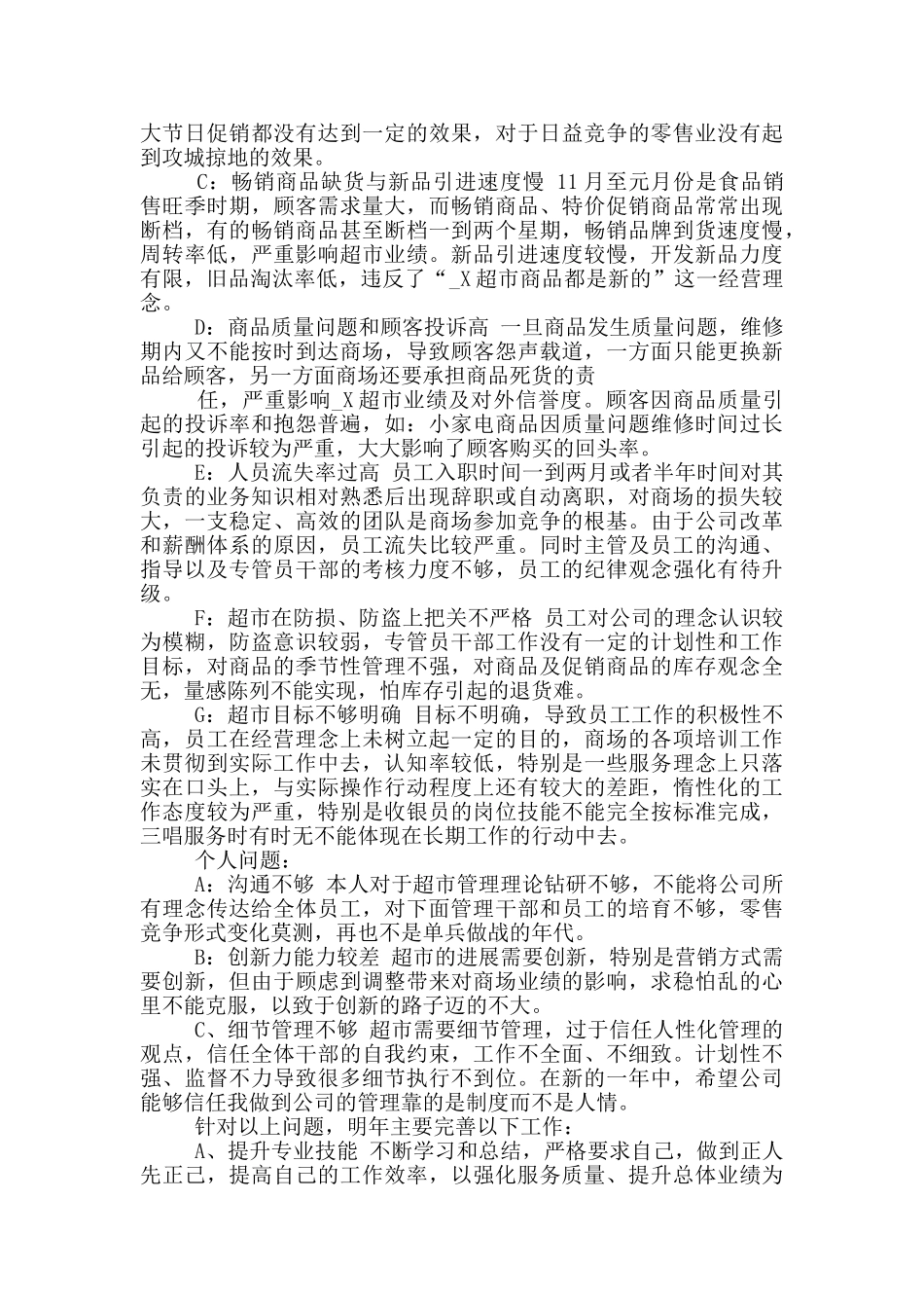 新店长工作计划五篇范文合集_第2页