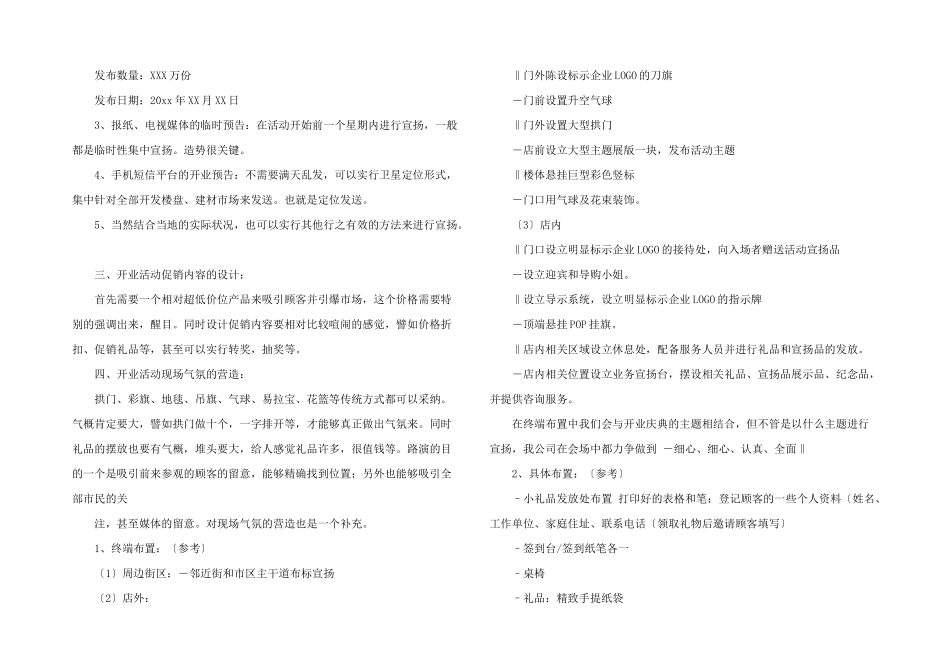 新店开业策划书_第2页