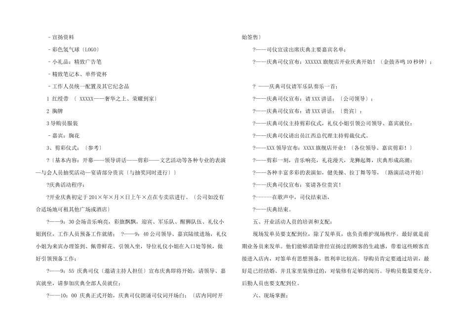 新店开业策划书_第3页