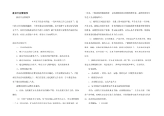 新店开业策划书