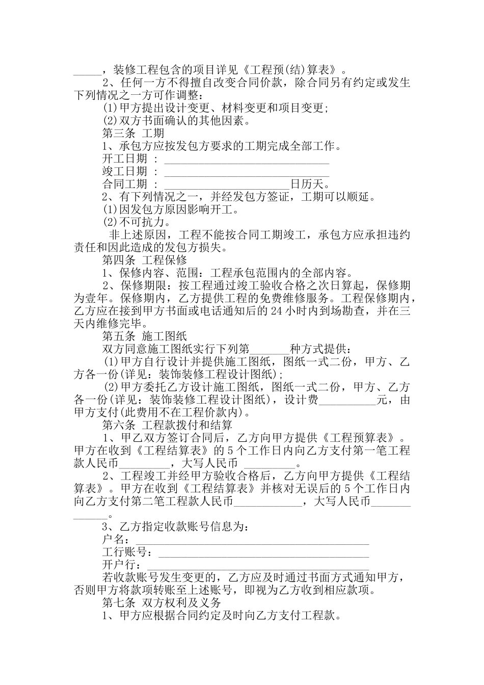 新建设工程施工合同_第2页