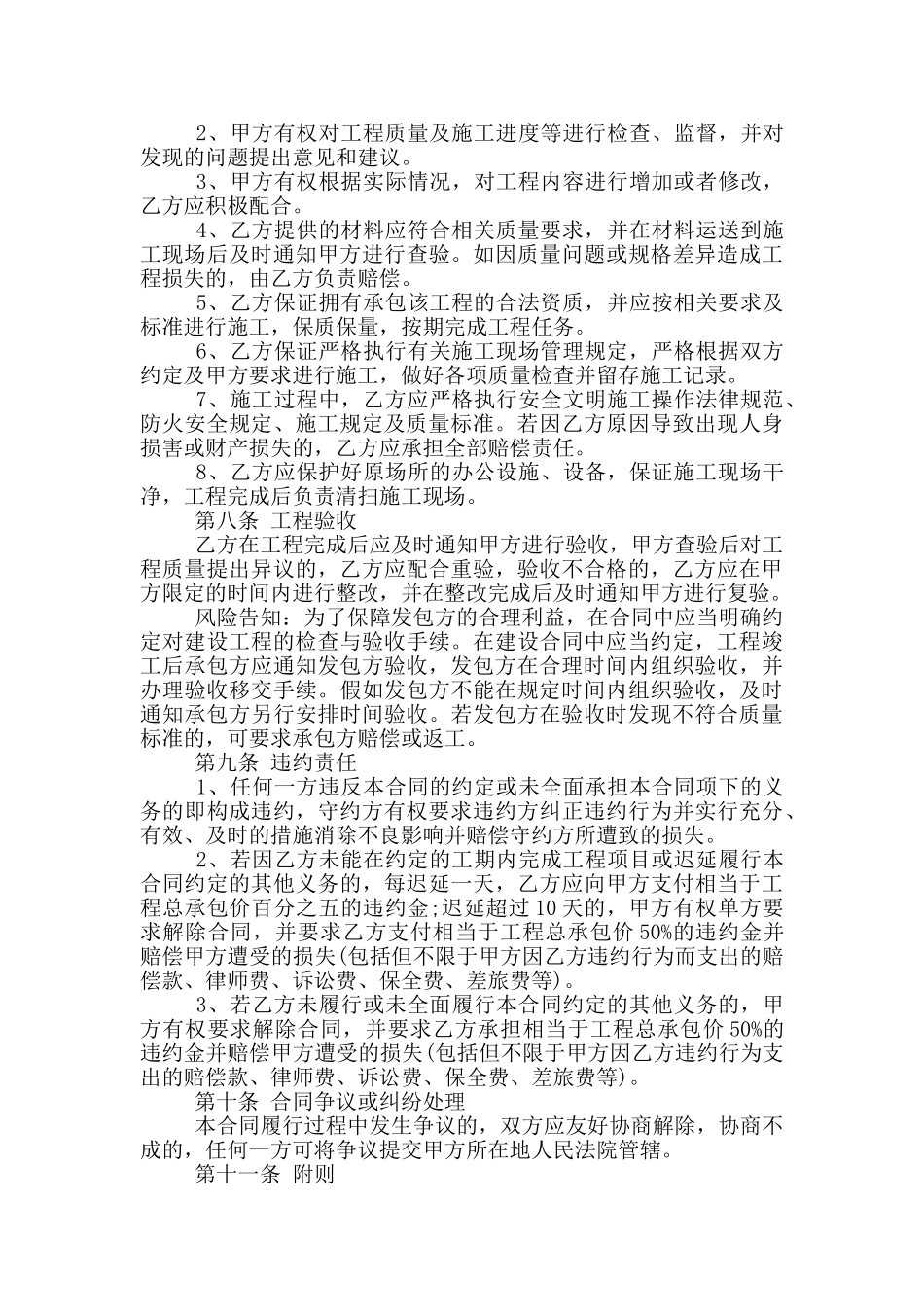 新建设工程施工合同_第3页