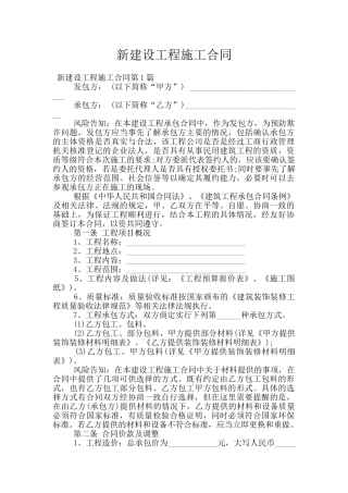 新建设工程施工合同