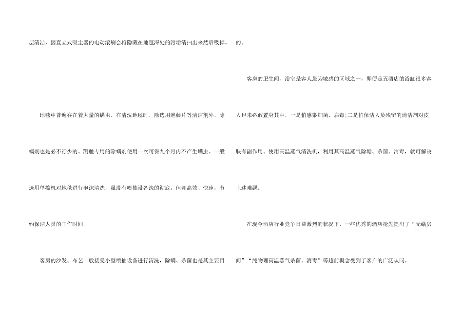 新建酒店工作计划五篇_第3页