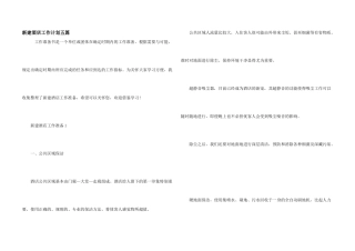新建酒店工作计划五篇