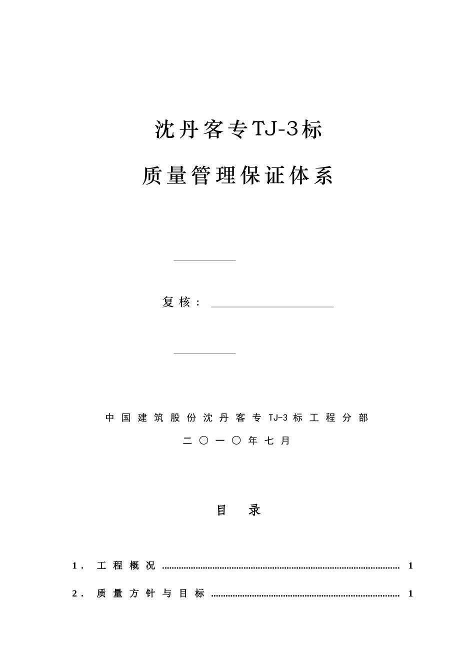 新建沈阳至丹东铁路客运专线工程_第2页