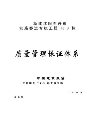 新建沈阳至丹东铁路客运专线工程