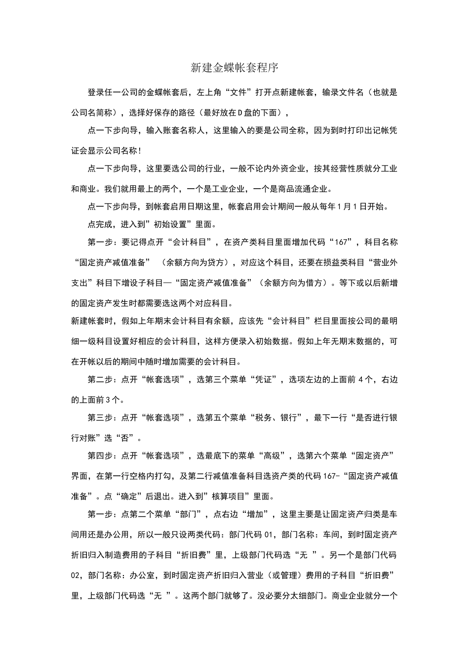 新建金蝶标准版帐套程序_第1页