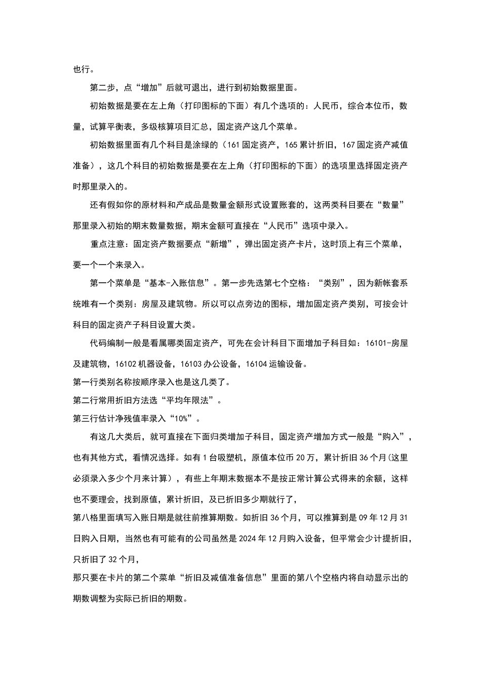 新建金蝶标准版帐套程序_第2页