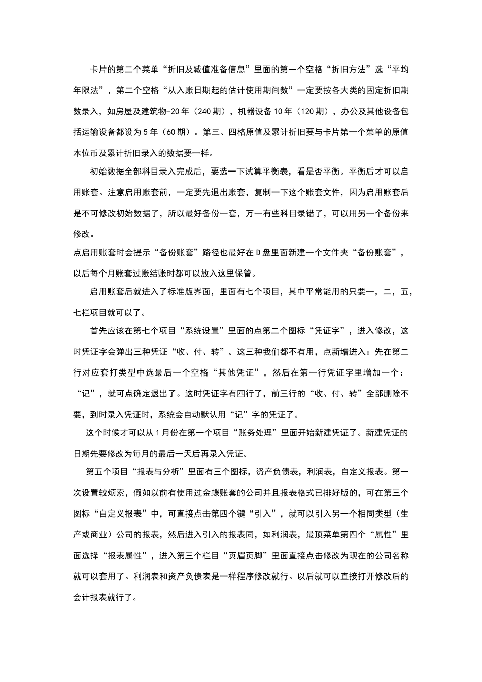 新建金蝶标准版帐套程序_第3页