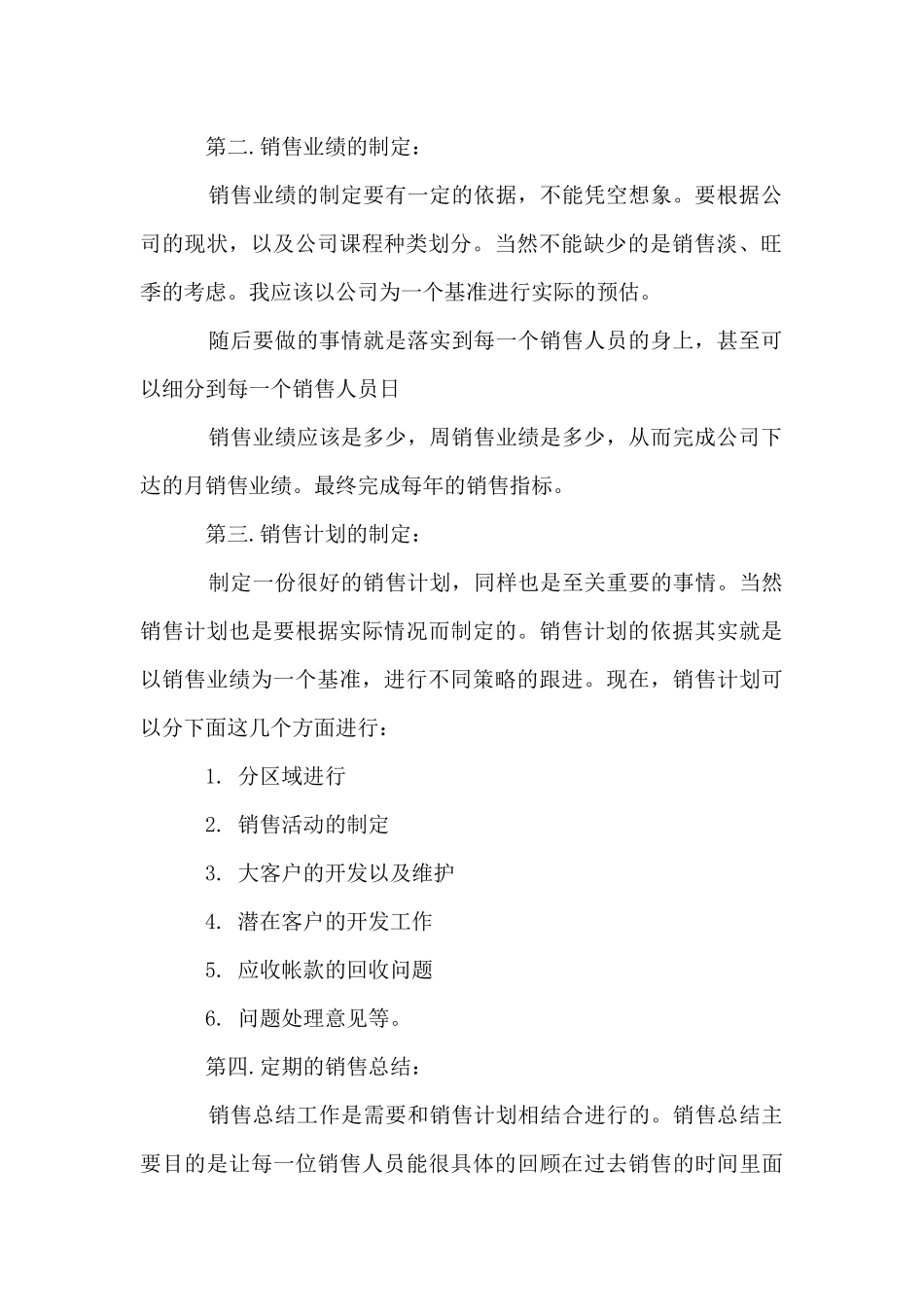新店长销售工作计划模板_第2页
