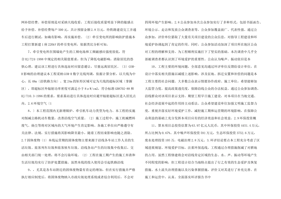 新建铁路郑州至新郑机场城际铁路环境影响报告书（简本）.doc_第2页