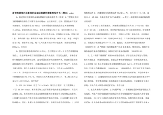 新建铁路郑州至新郑机场城际铁路环境影响报告书（简本）.doc