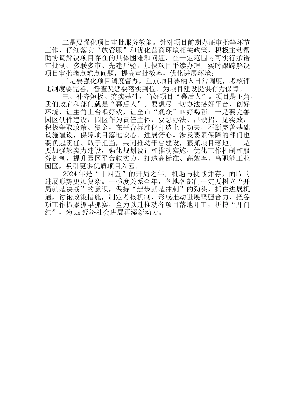 新开工工业项目督办会上的讲话_第2页