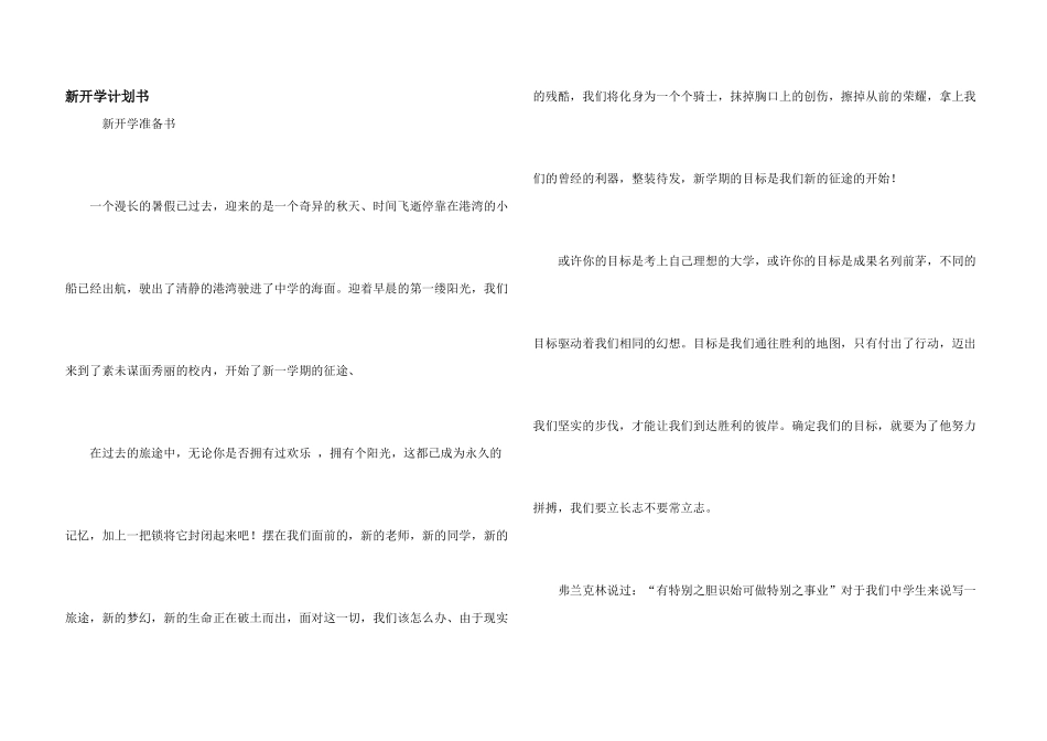 新开学计划书_第1页