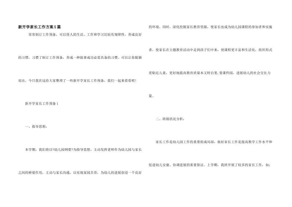 新开学家长工作计划5篇_第1页