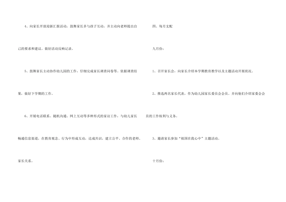 新开学家长工作计划5篇_第3页