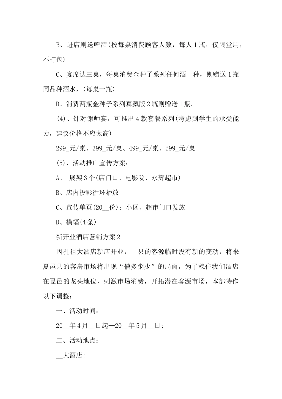 新开业酒店营销方案_第2页