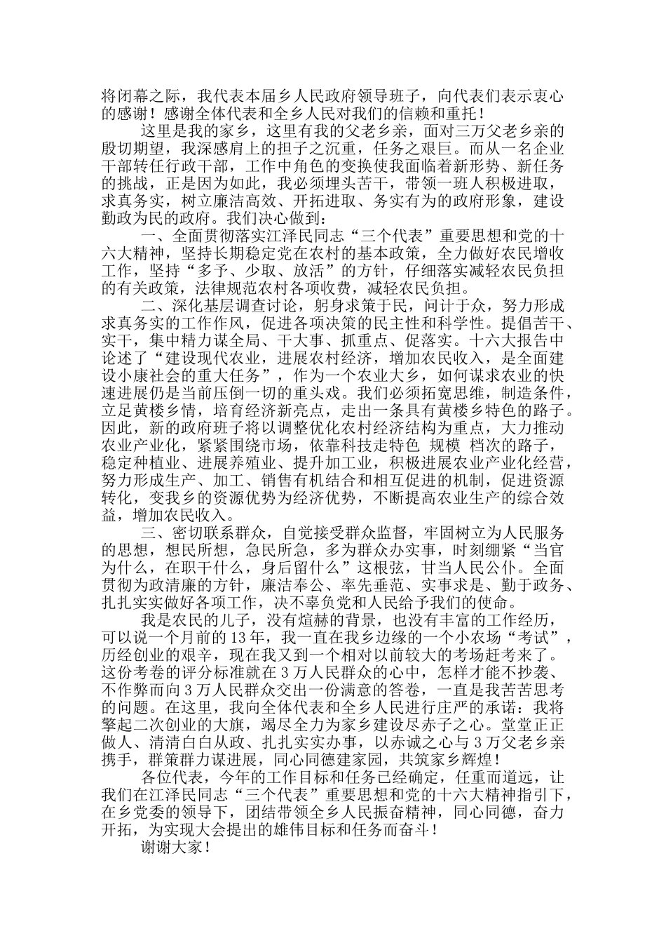 新当选主委表态发言_第2页