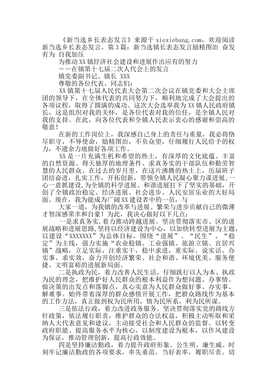 新当选主委表态发言_第3页