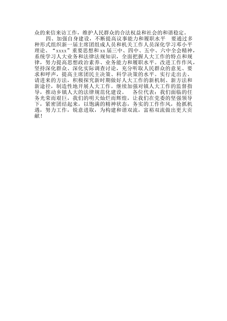 新当选人大主席讲话范文_第2页