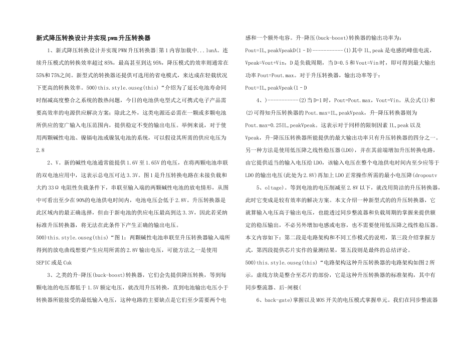 新式降压转换设计并实现pwm升压转换器_第1页