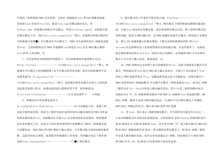 新式降压转换设计并实现pwm升压转换器_第2页