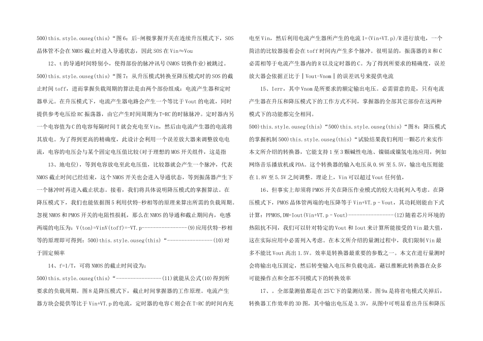 新式降压转换设计并实现pwm升压转换器_第3页