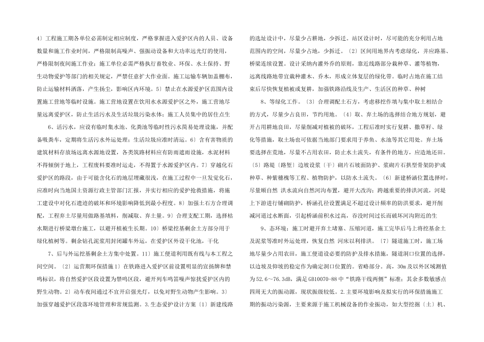 新建铁路北京至沈阳客运专线工程环境影响报告书简本.doc_第2页