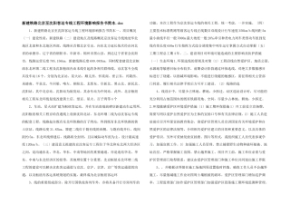 新建铁路北京至沈阳客运专线工程环境影响报告书简本.doc