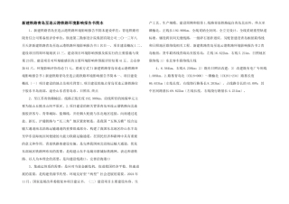 新建铁路青岛至连云港铁路环境影响报告书简本