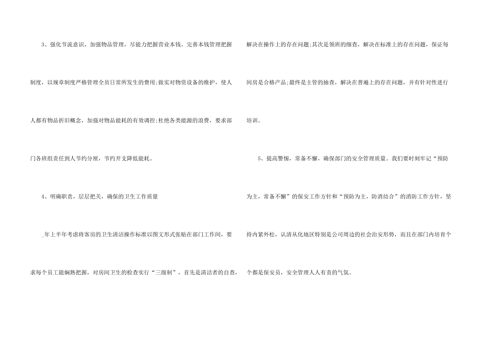 新开业酒店工作计划五篇_第3页