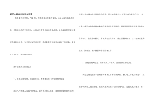 新开业酒店工作计划五篇