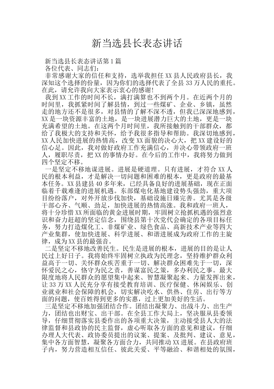 新当选县长表态讲话_第1页