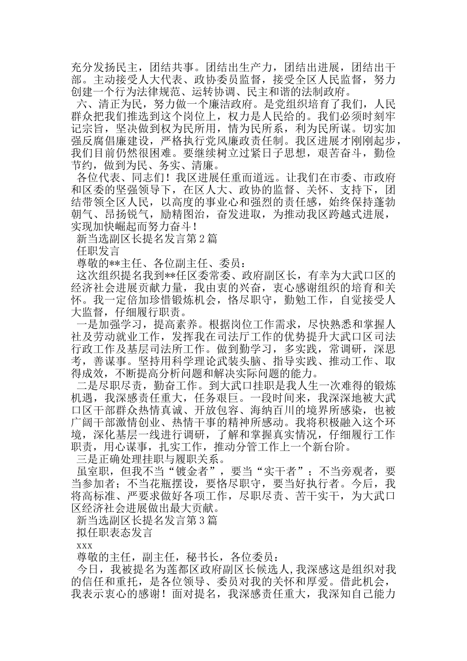 新当选副区长提名发言_第2页