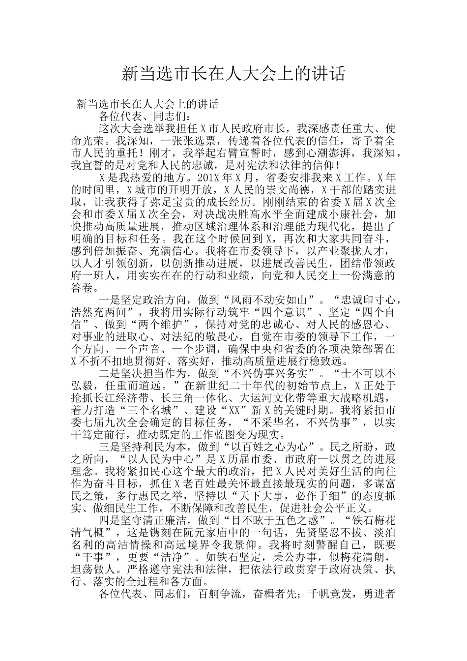 新当选市长在人大会上的讲话_第1页