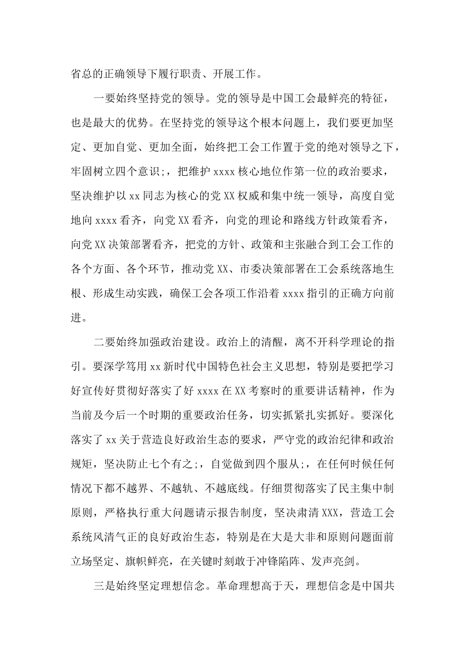 新当选市总工会主席讲话稿_第2页